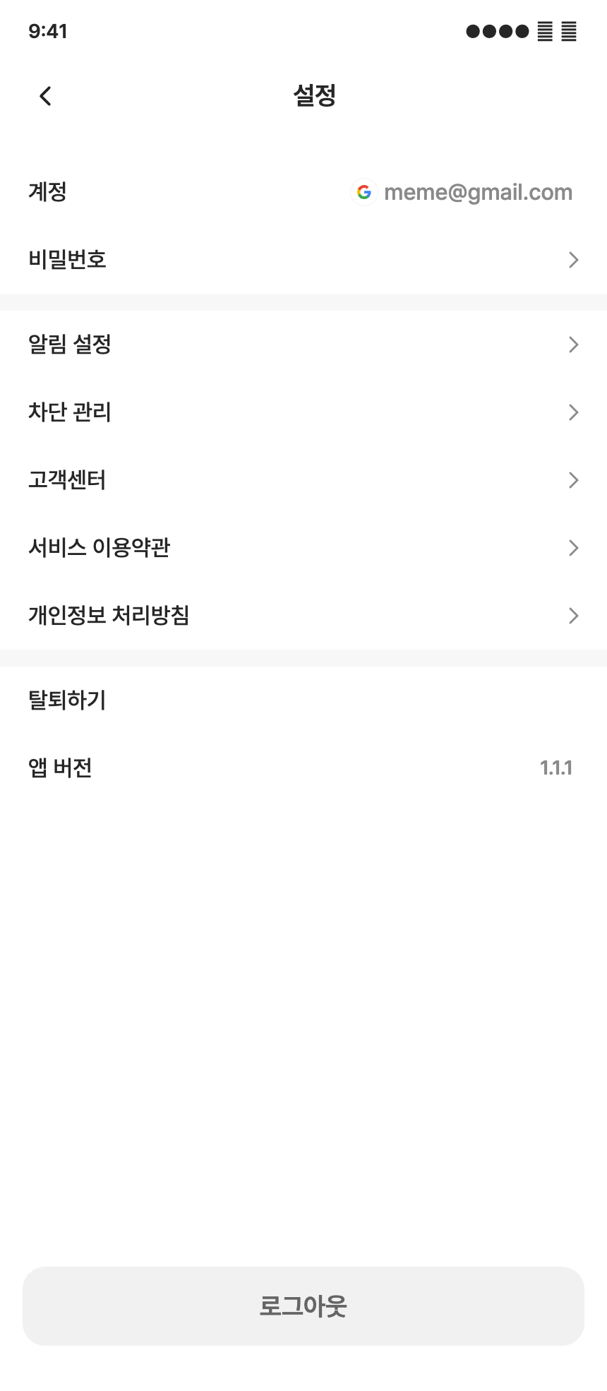 app-004 · 설정 화면 Prototype (Figma-aligned)