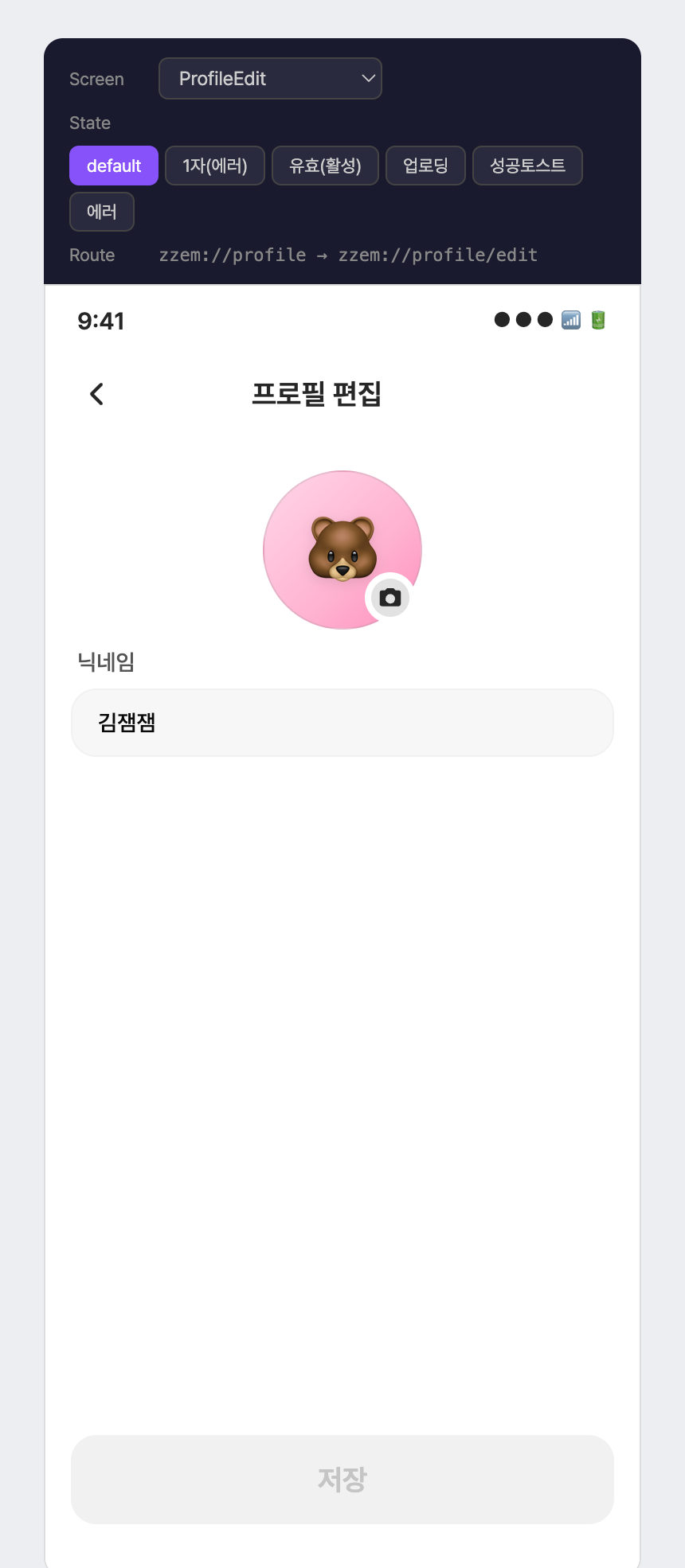 app-005 · ProfileEdit Prototype
