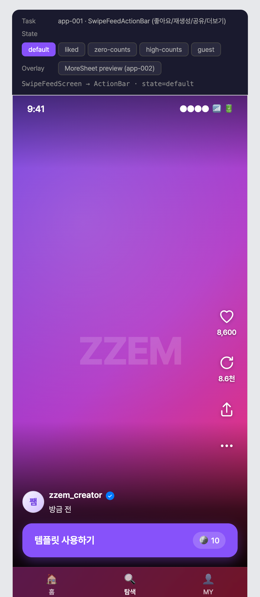 app-001 · SwipeFeedActionBar Prototype