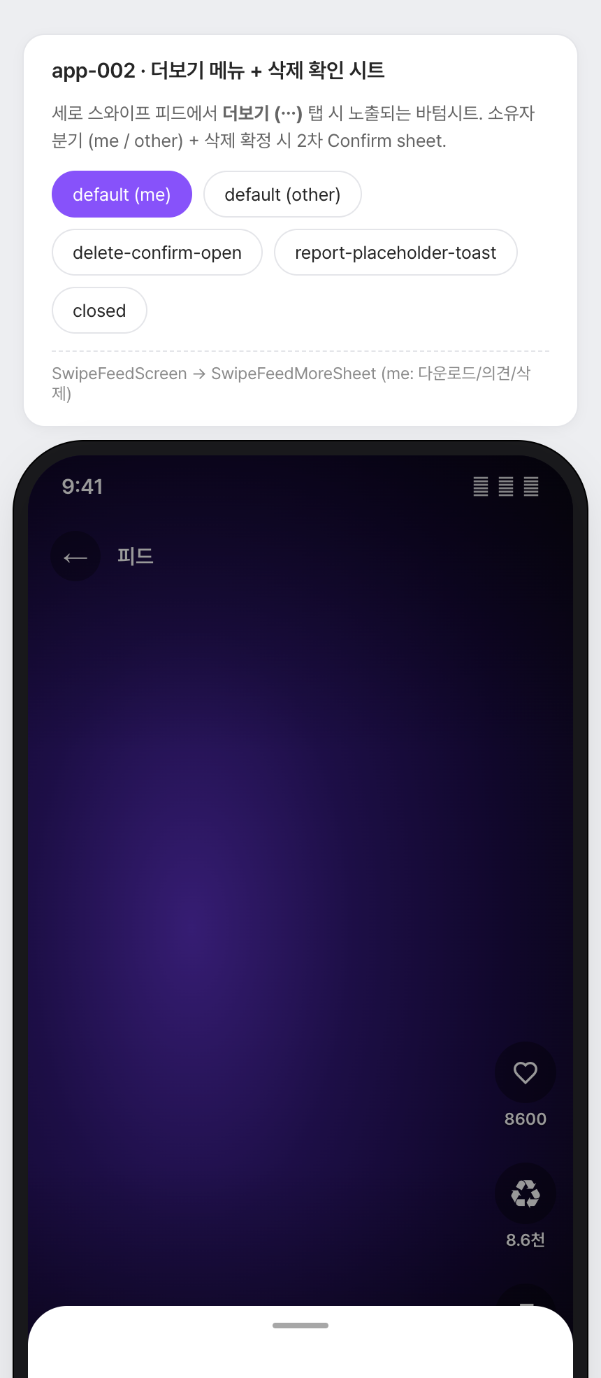 app-002 · 더보기 메뉴 + 삭제 확인 시트 | ZZEM UGC Platform Phase 2