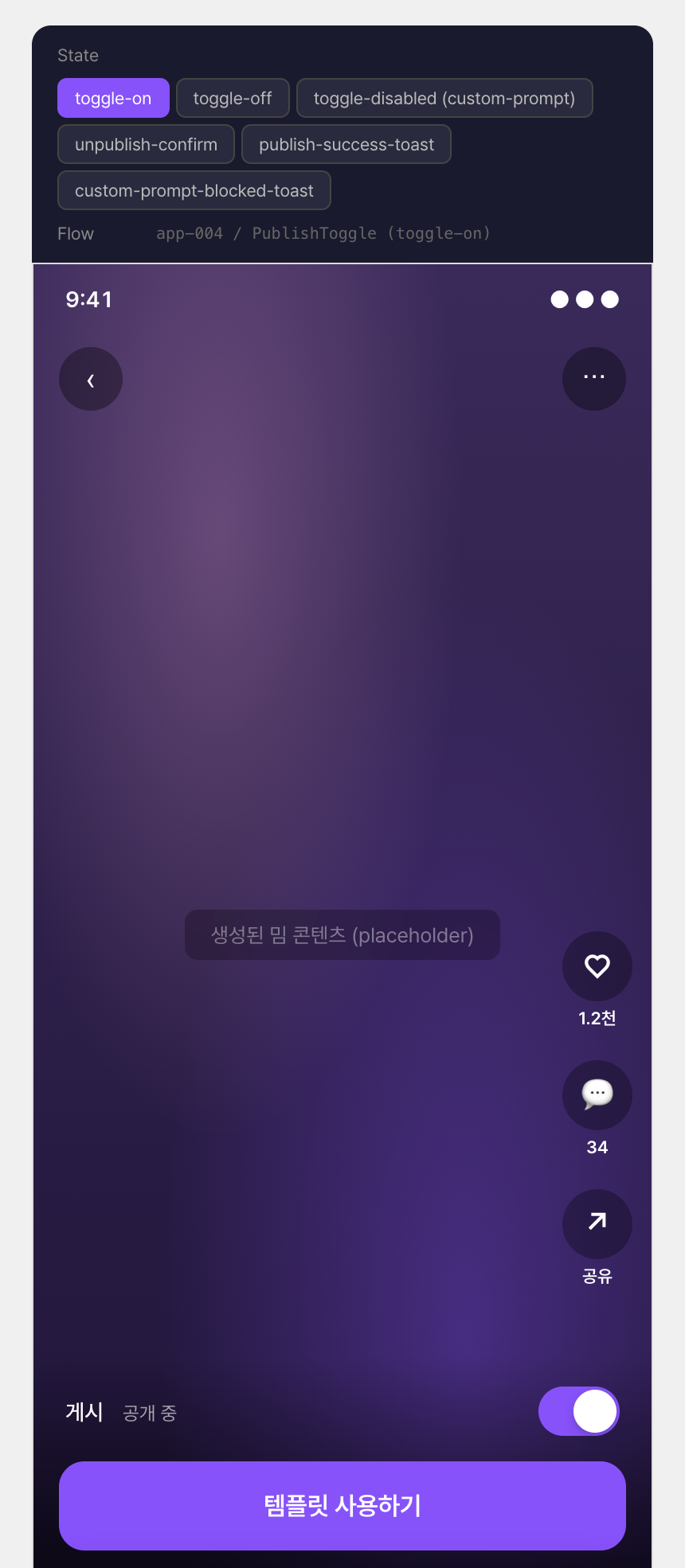 app-004 · Publish Toggle Prototype