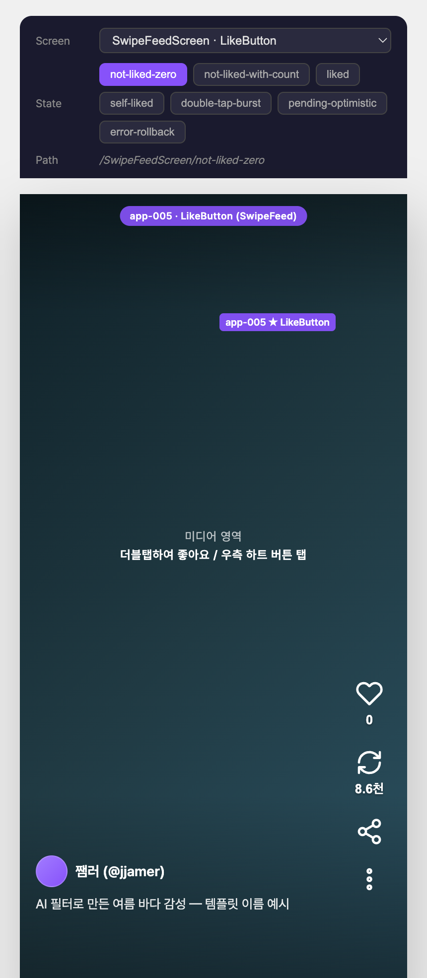 app-005 · Like Count Display Prototype