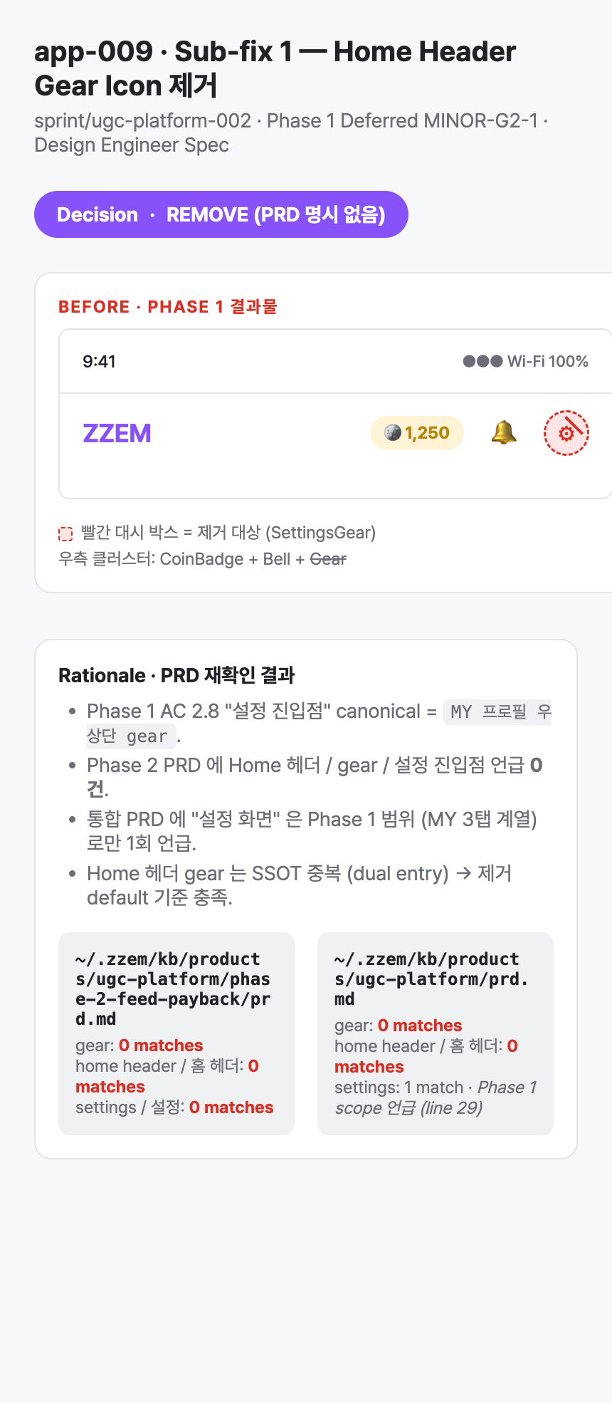 app-009 · Sub-fix 1 — HomeHeader Before/After
