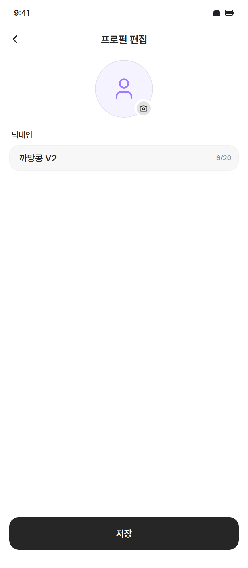 app-002 · 프로필편집_닉네임_저장가능 (ugc-platform-integration-qa-2)
