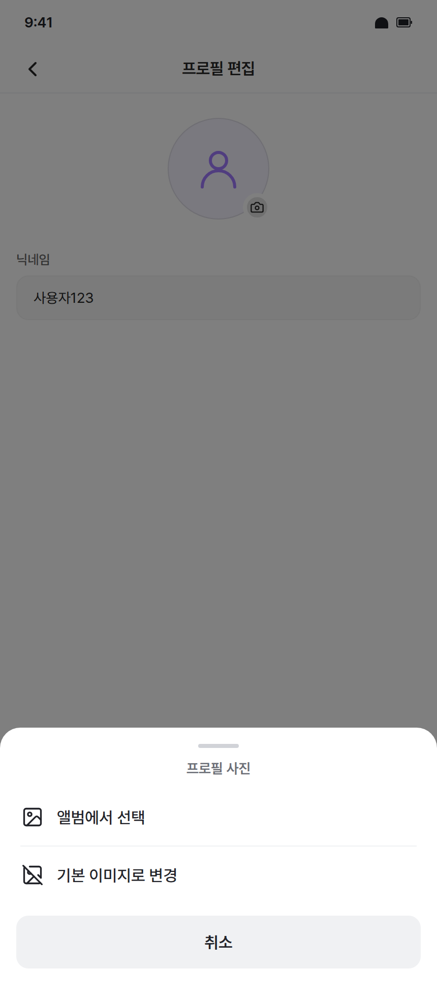 app-005 · 프로필편집_사진_바텀시트_선택 (modal)