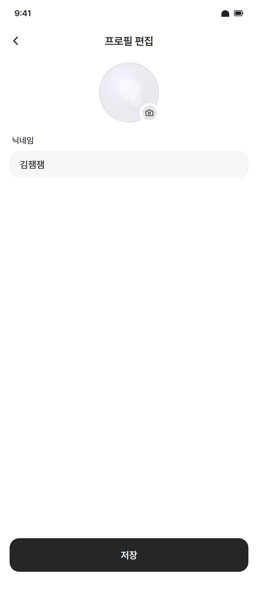 app-006 · 프로필편집_사진_저장가능 (ugc-platform-integration-qa-2)