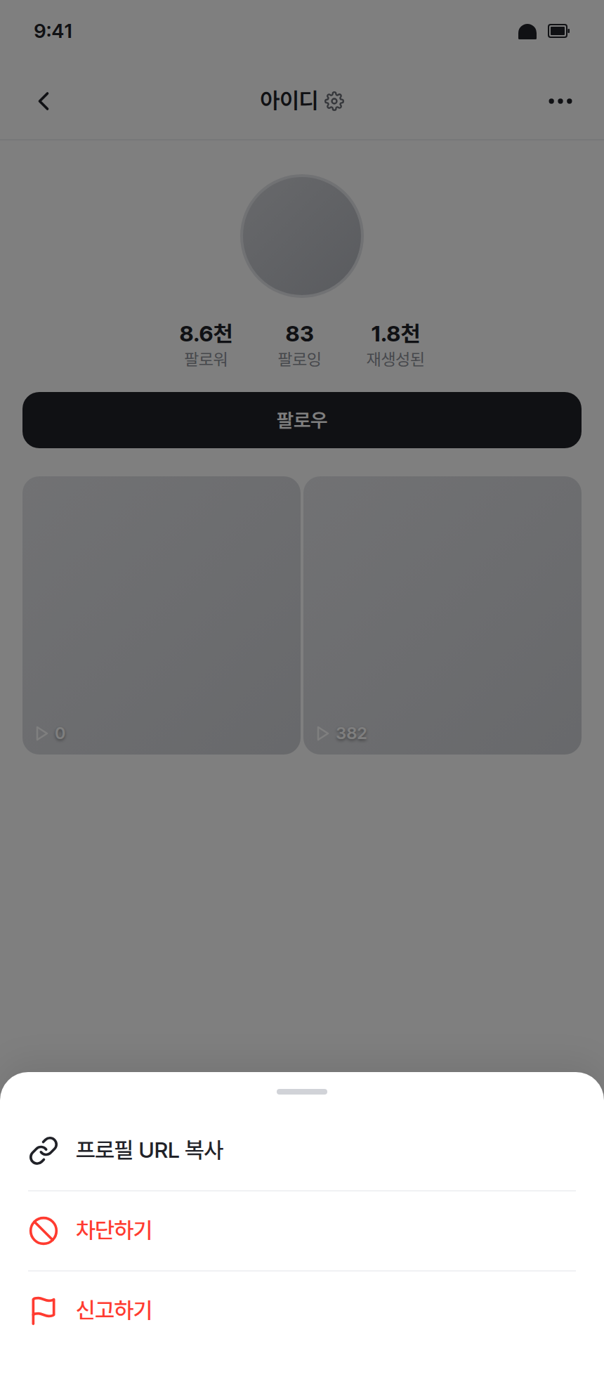 app-012 · 타유저 더보기 메뉴 (modal · v2)