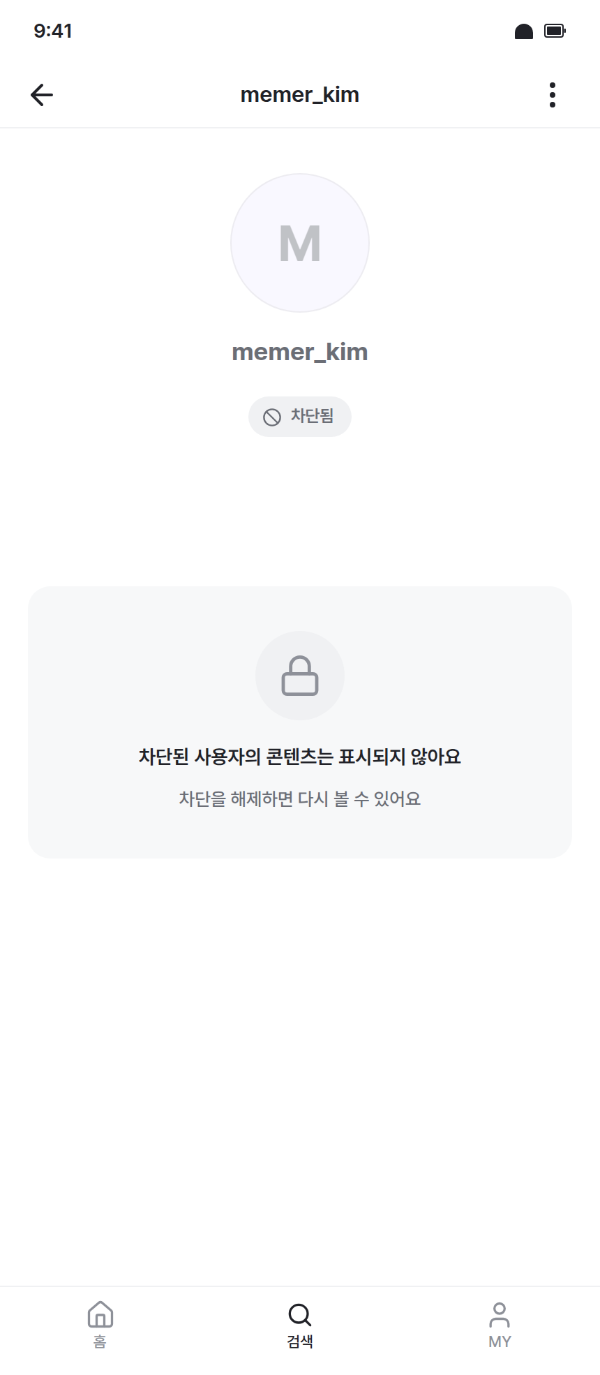 app-014 · 타유저 프로필 (차단됨)