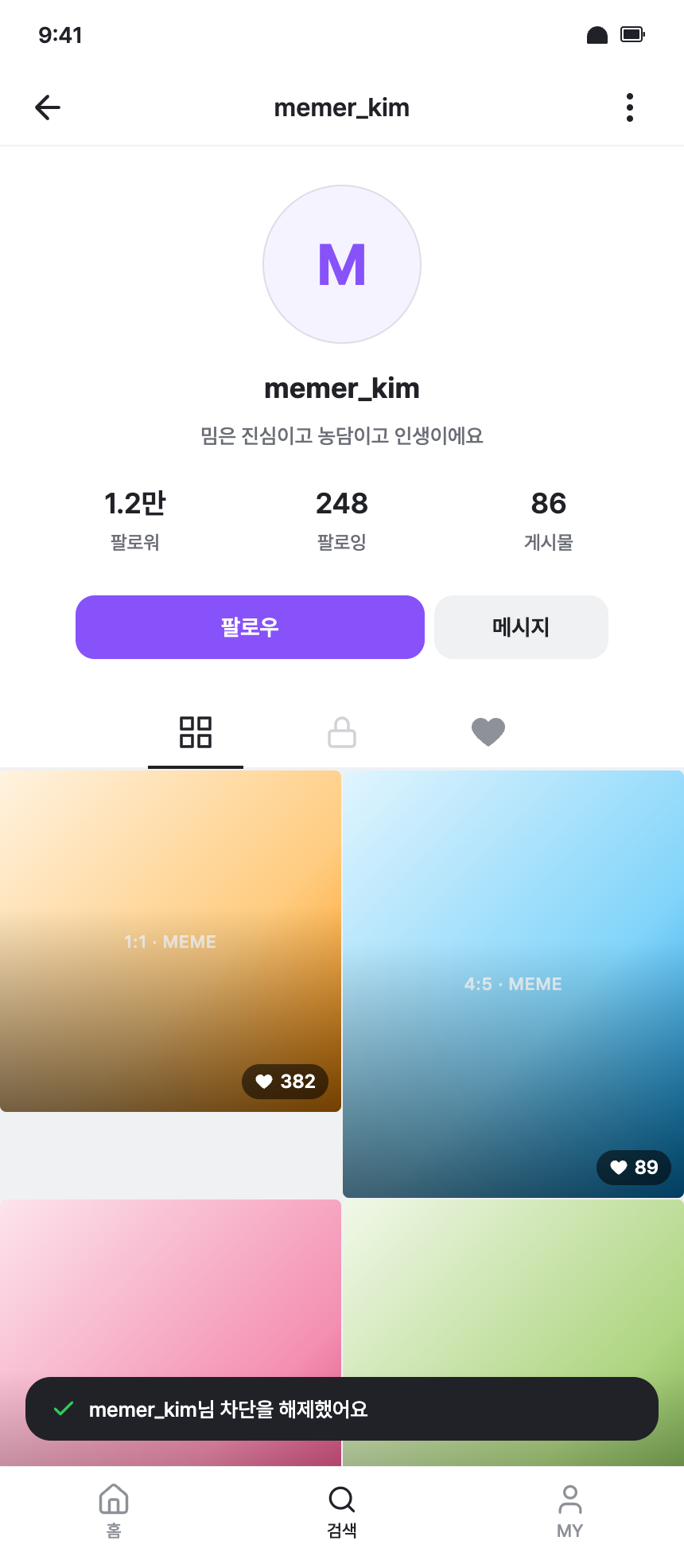 app-016 · 타유저 프로필 (차단 해제 후)