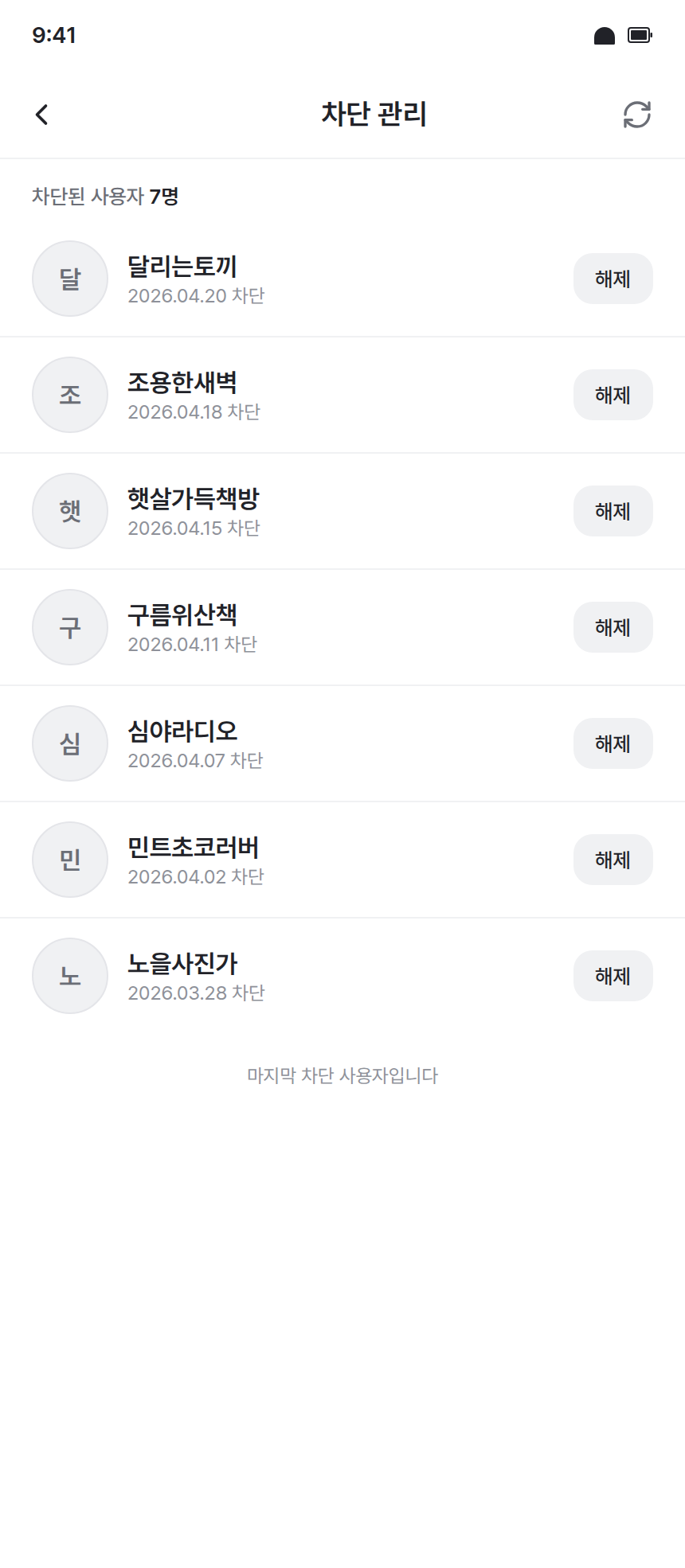 app-017 · 차단관리_리스트 (v2 — feed archetype)