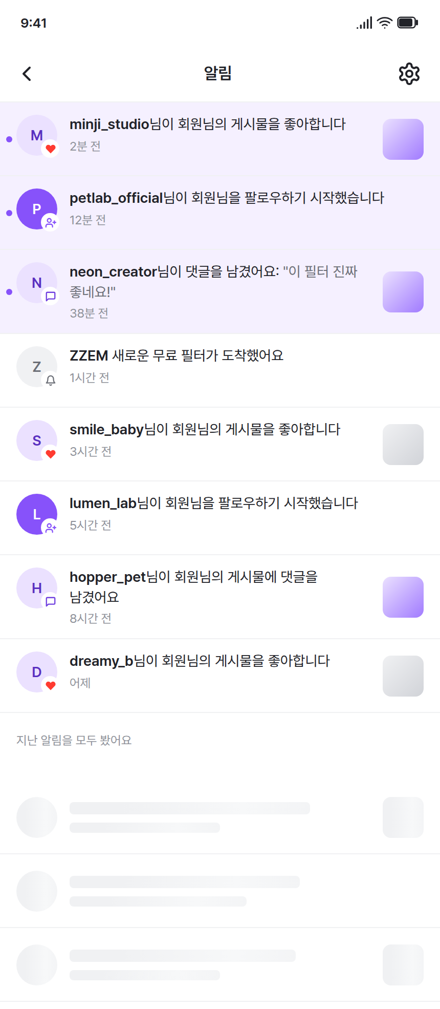 app-020 알림센터_기본 Prototype