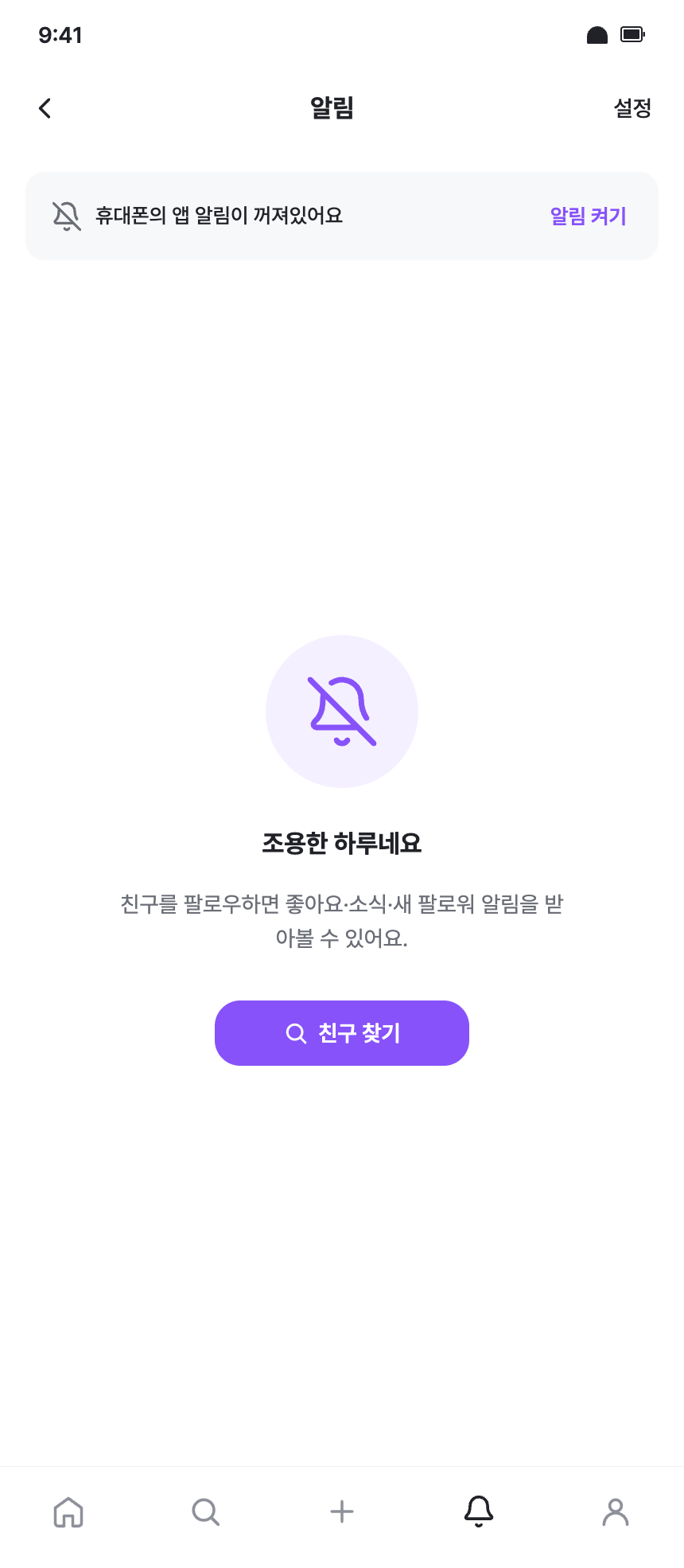 app-021 · 알림센터 노데이터 (empty_state)