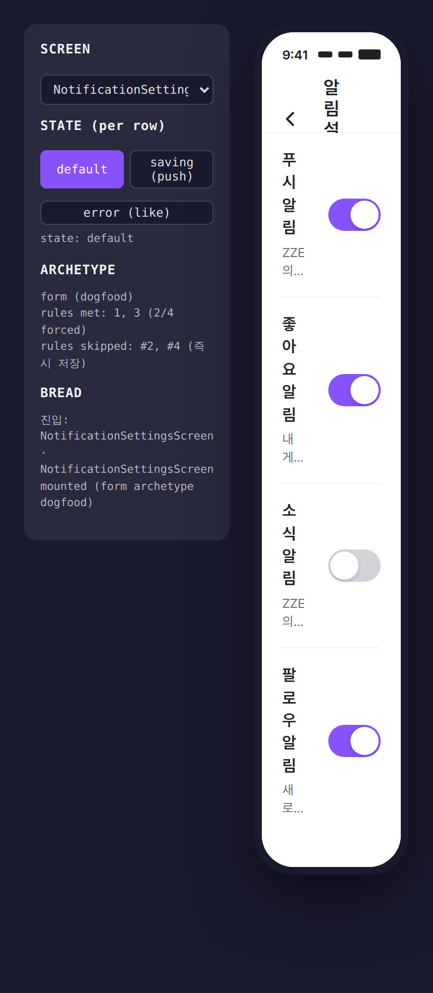 app-022 · 알림설정_토글 (form archetype dogfood)